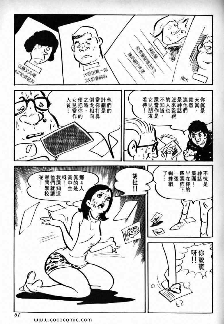 《7金刚》漫画 22卷