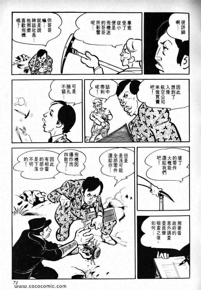 《7金刚》漫画 22卷