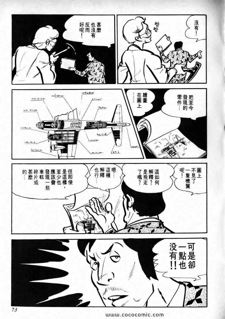 《7金刚》漫画 22卷