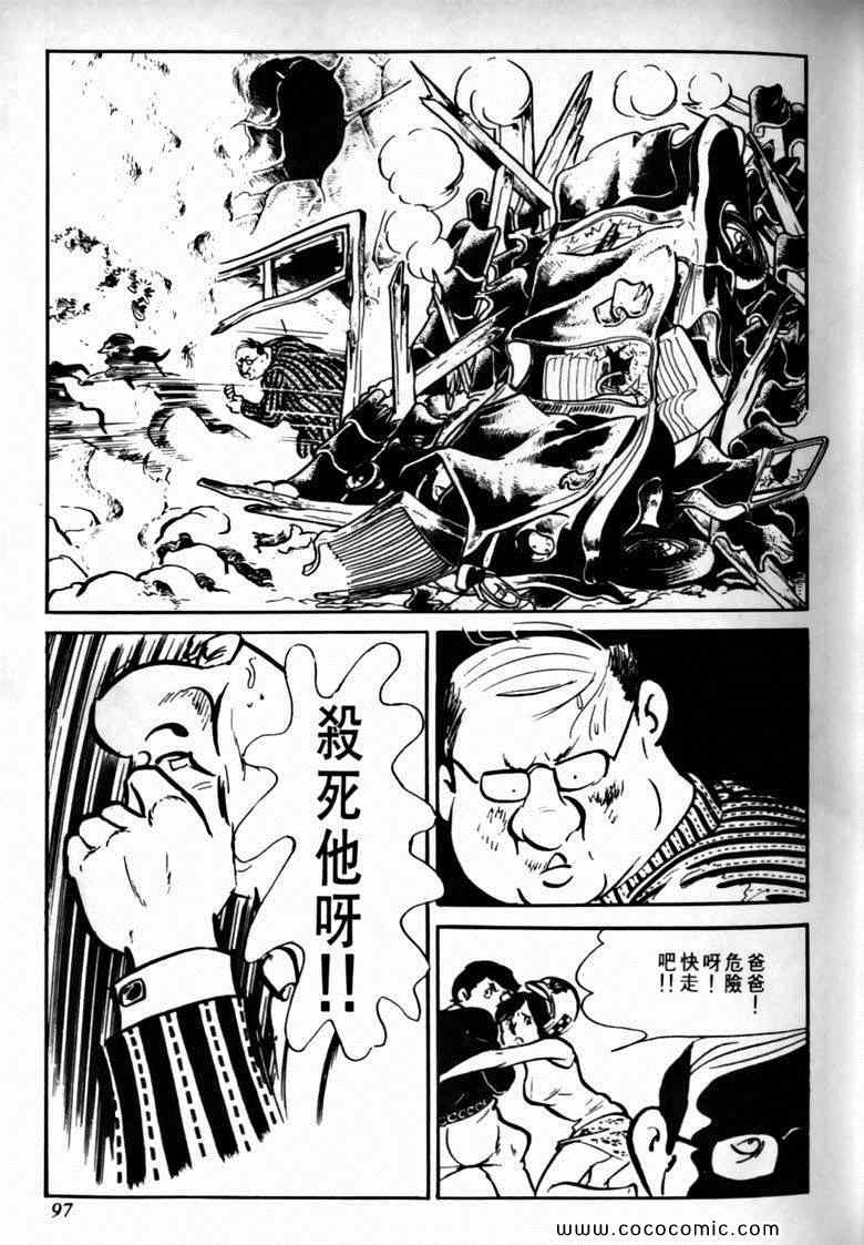 《7金刚》漫画 22卷