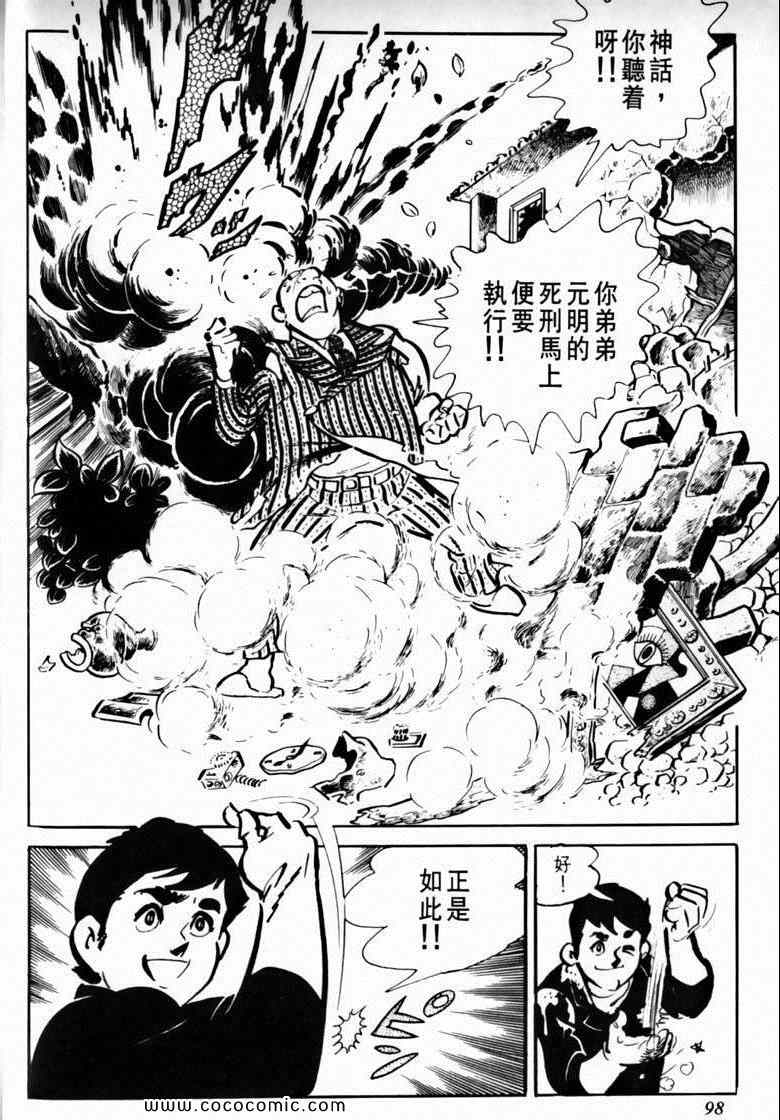 《7金刚》漫画 22卷