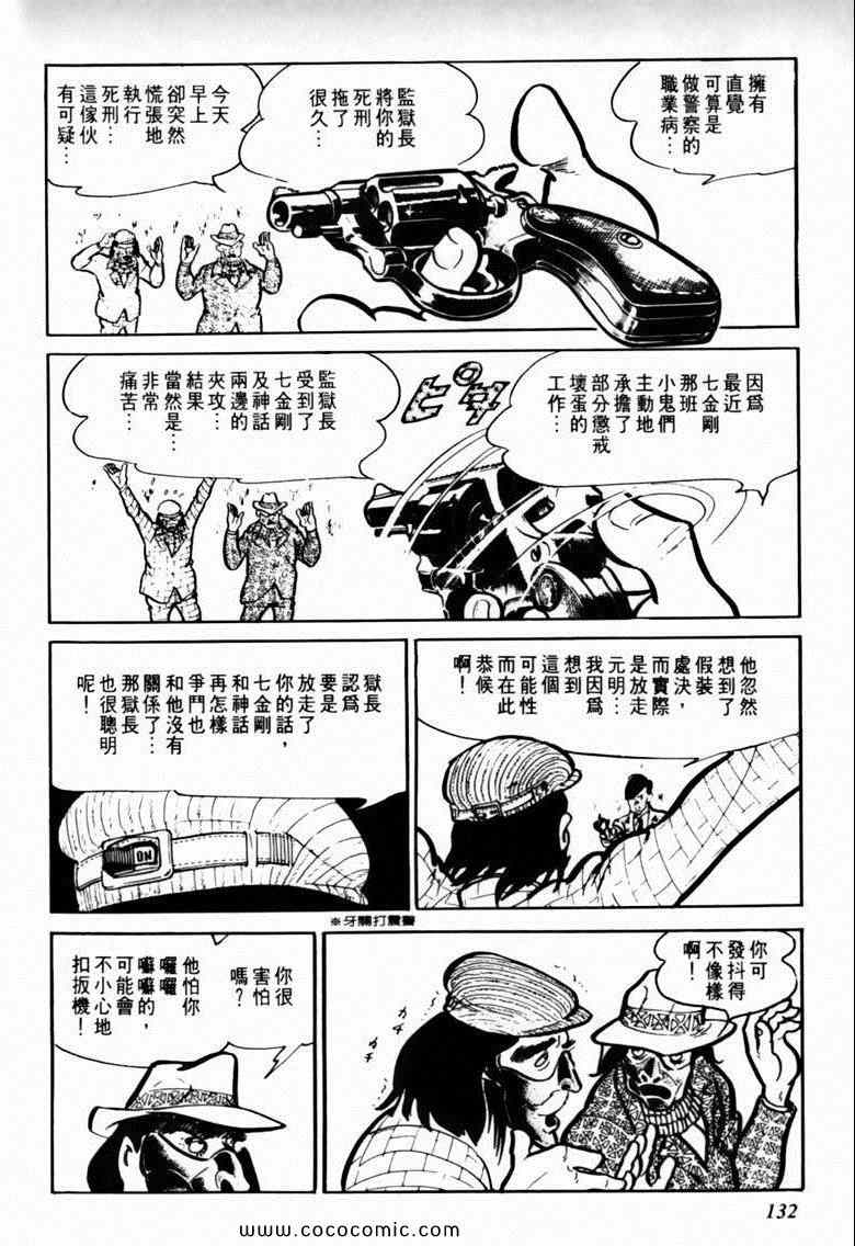 《7金刚》漫画 22卷