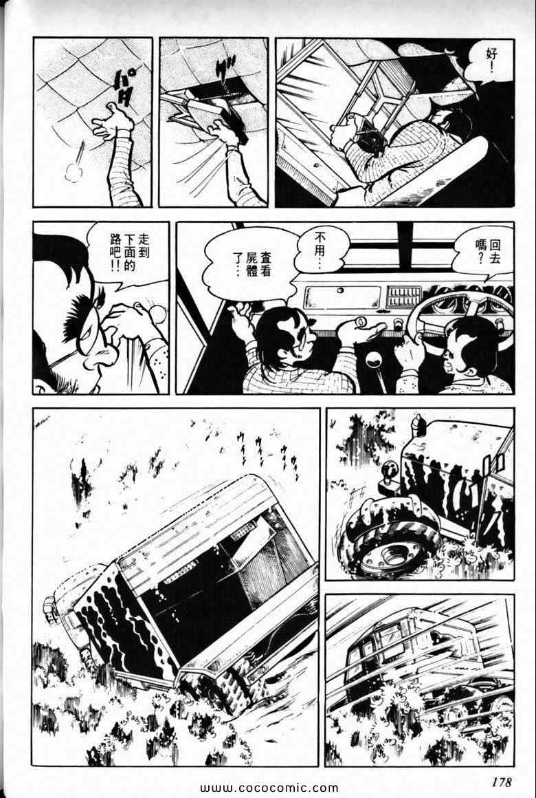 《7金刚》漫画 22卷