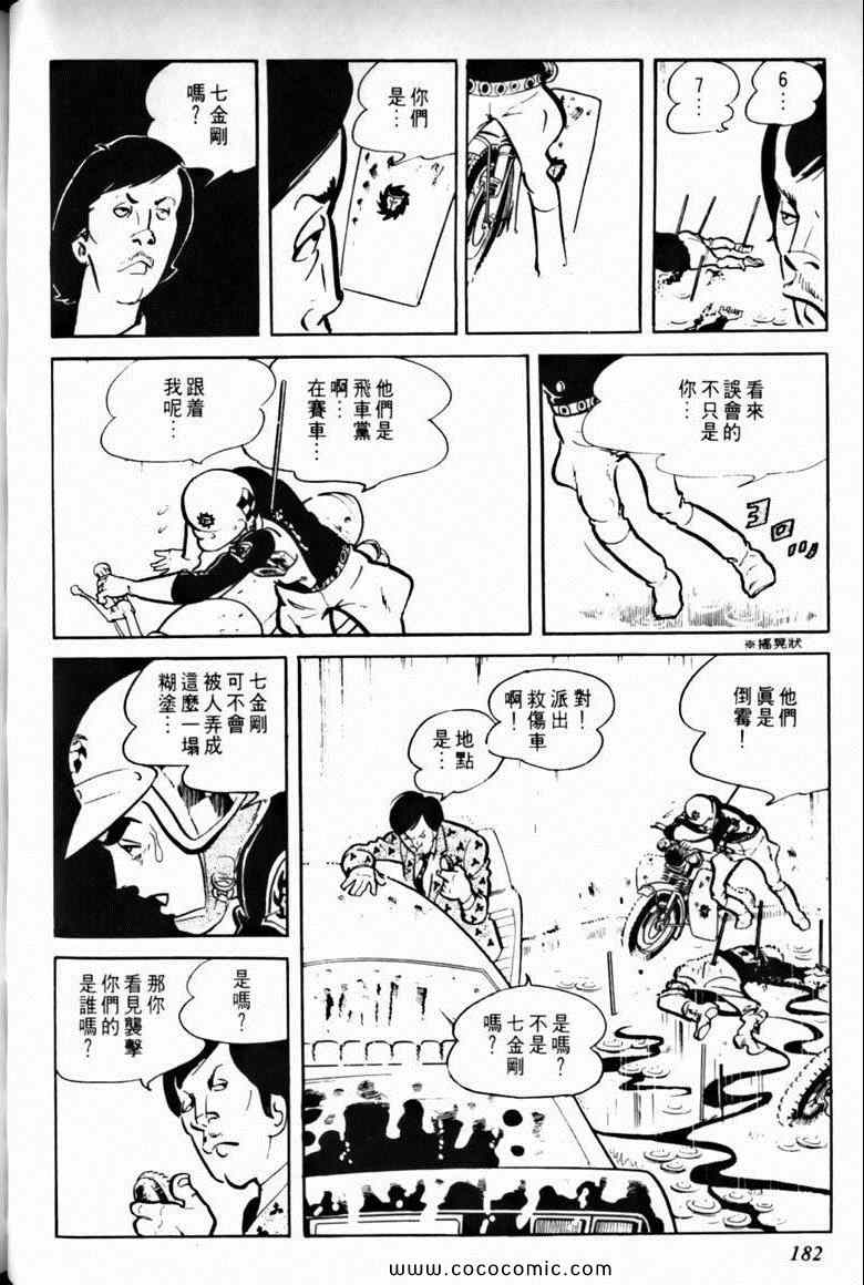 《7金刚》漫画 22卷