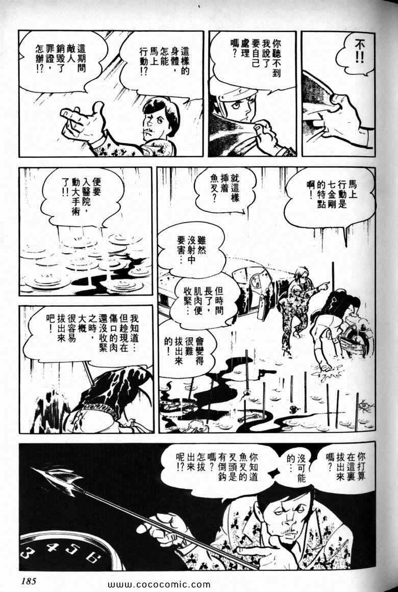 《7金刚》漫画 22卷