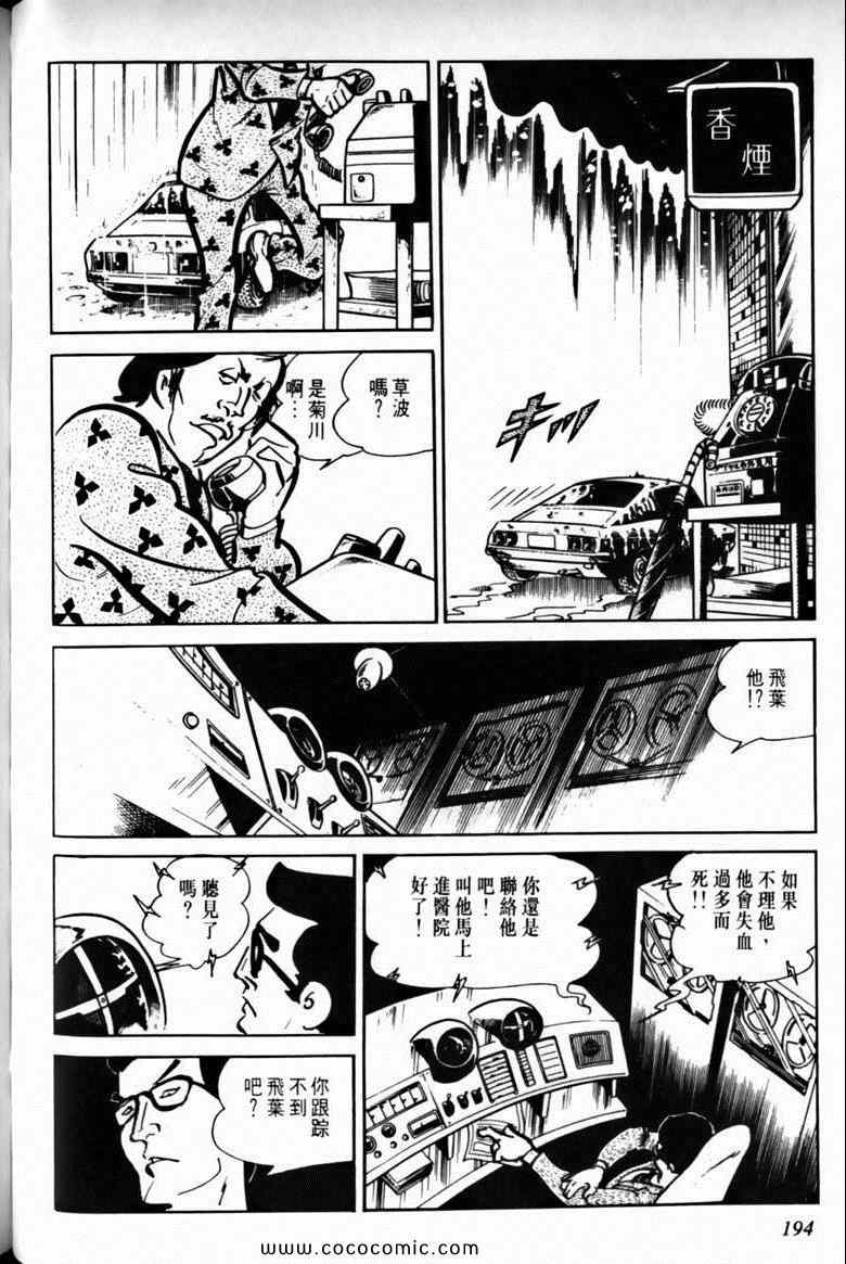 《7金刚》漫画 22卷