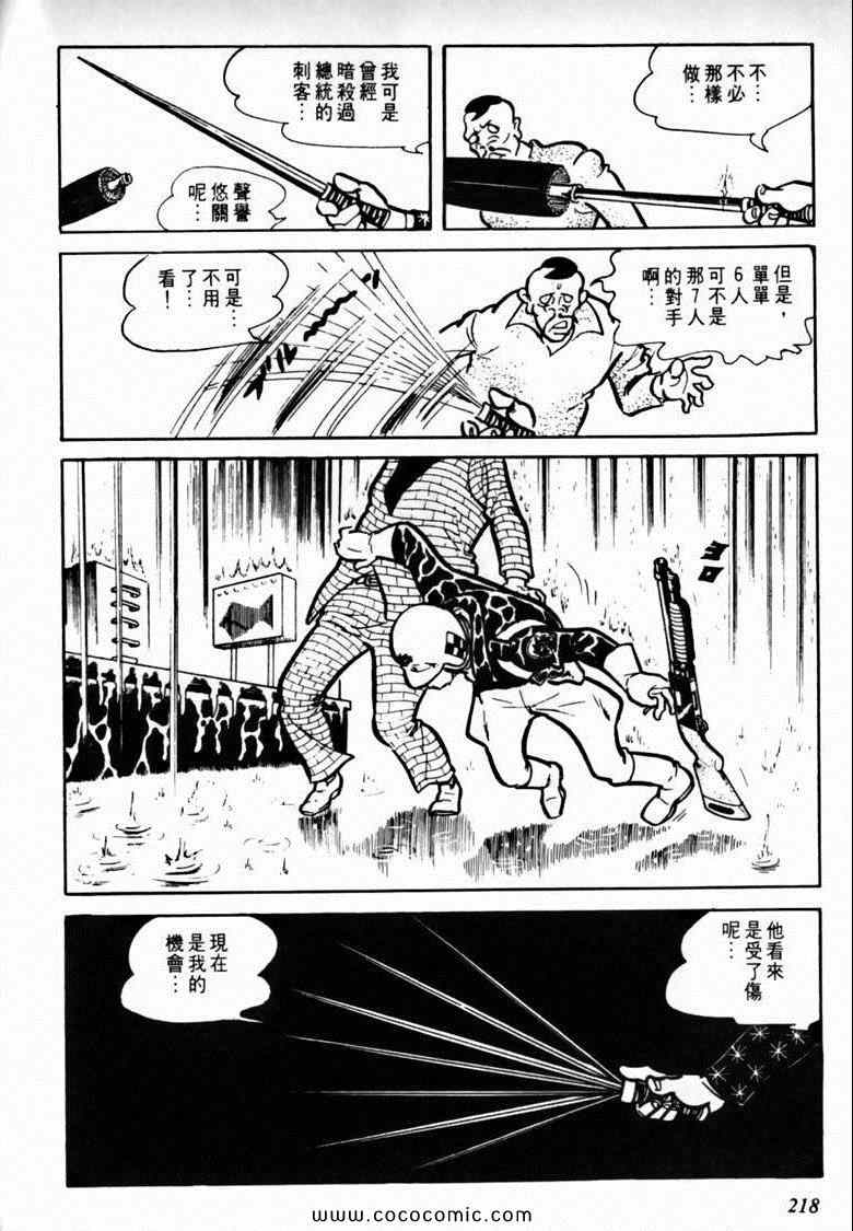 《7金刚》漫画 22卷