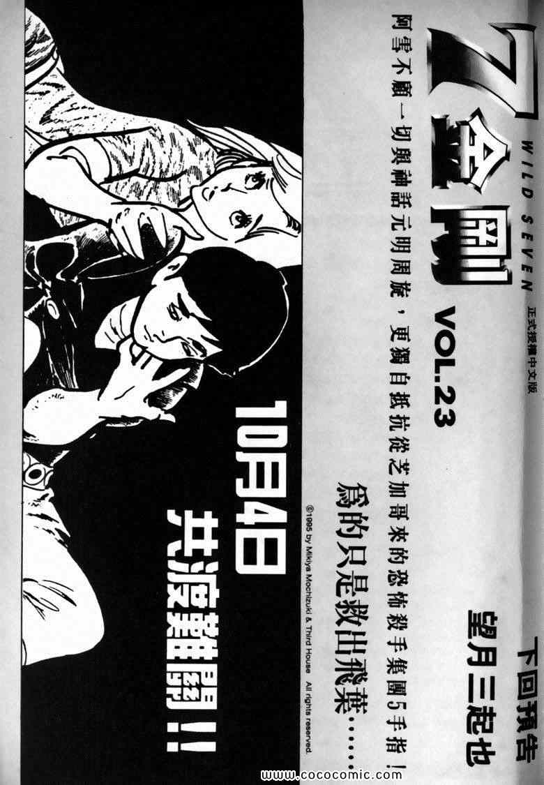 《7金刚》漫画 22卷