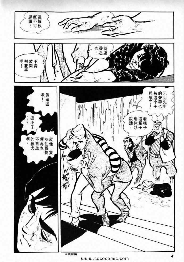 《7金刚》漫画 23卷