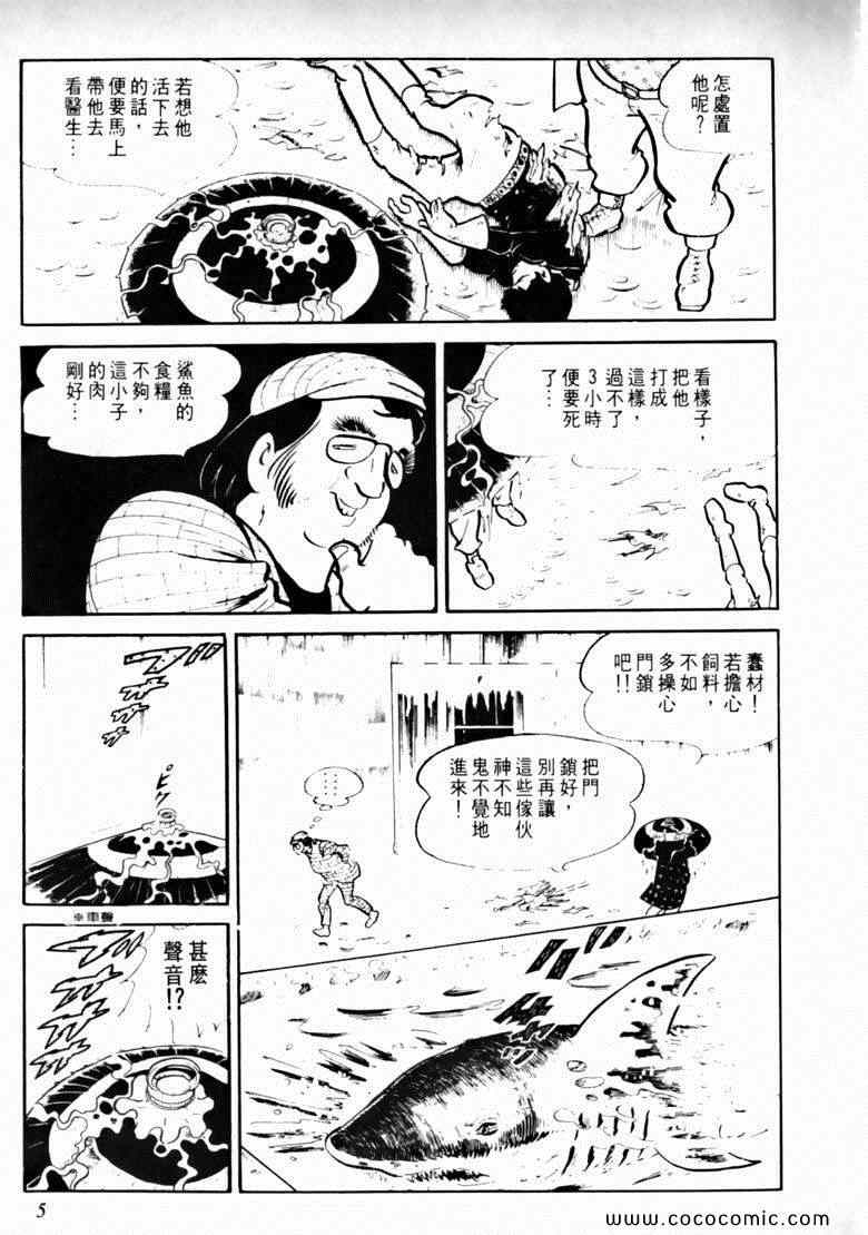 《7金刚》漫画 23卷