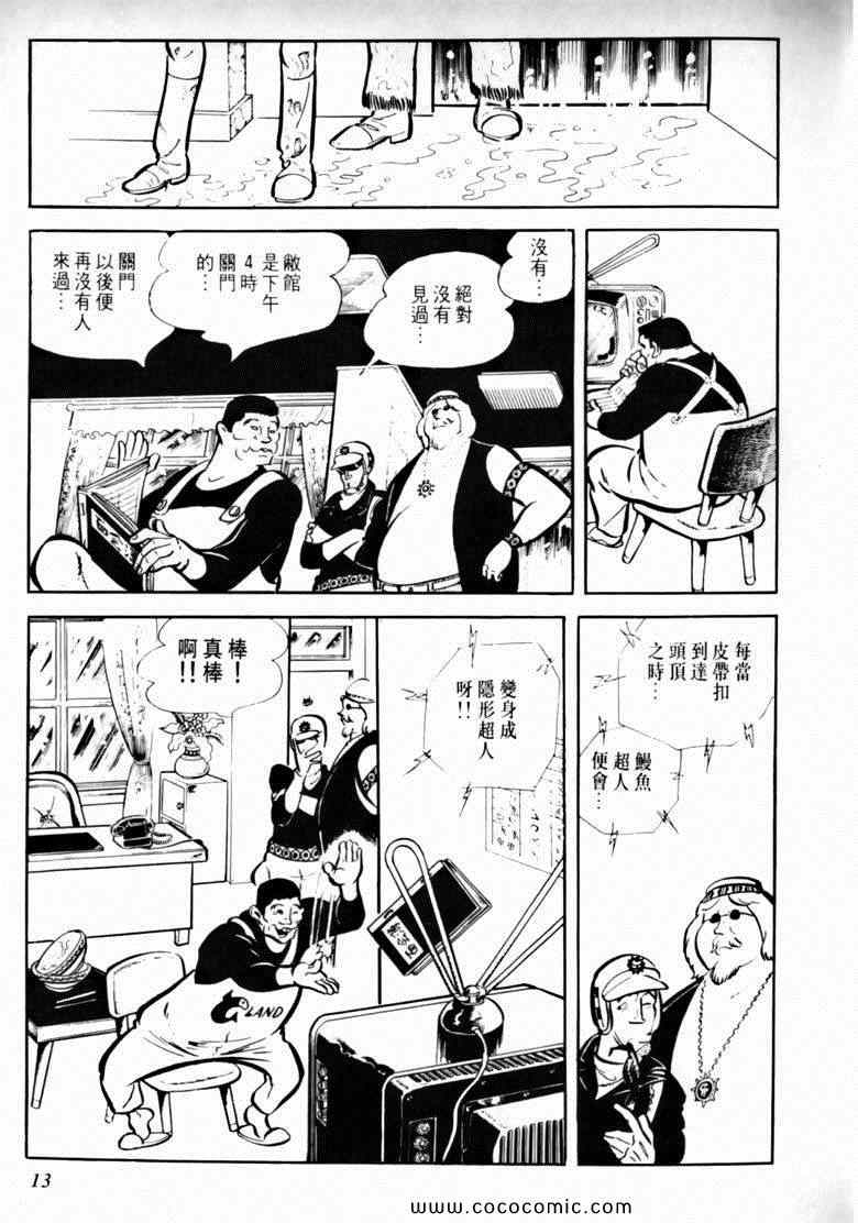 《7金刚》漫画 23卷