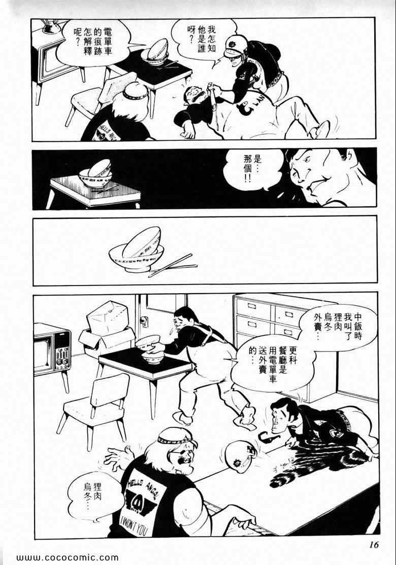 《7金刚》漫画 23卷