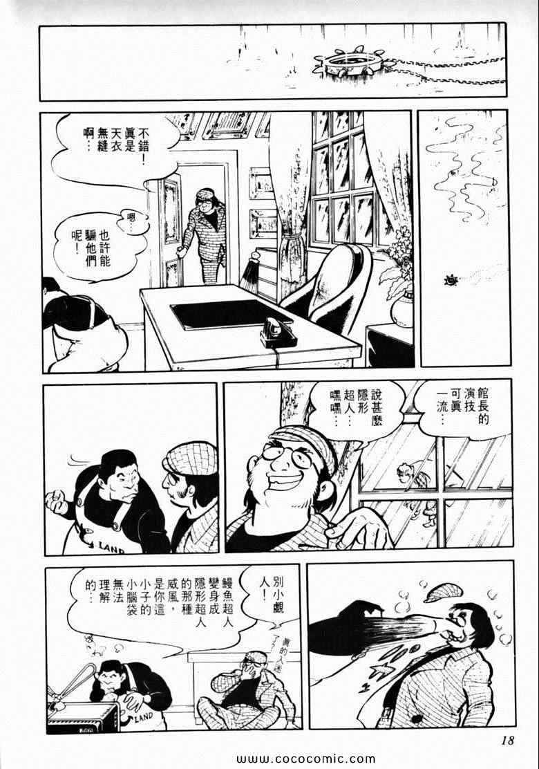 《7金刚》漫画 23卷