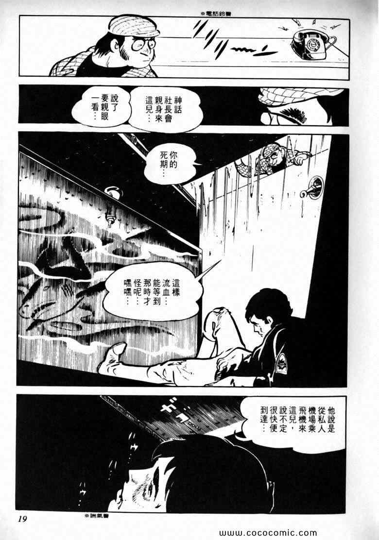 《7金刚》漫画 23卷