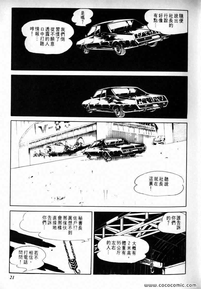 《7金刚》漫画 23卷