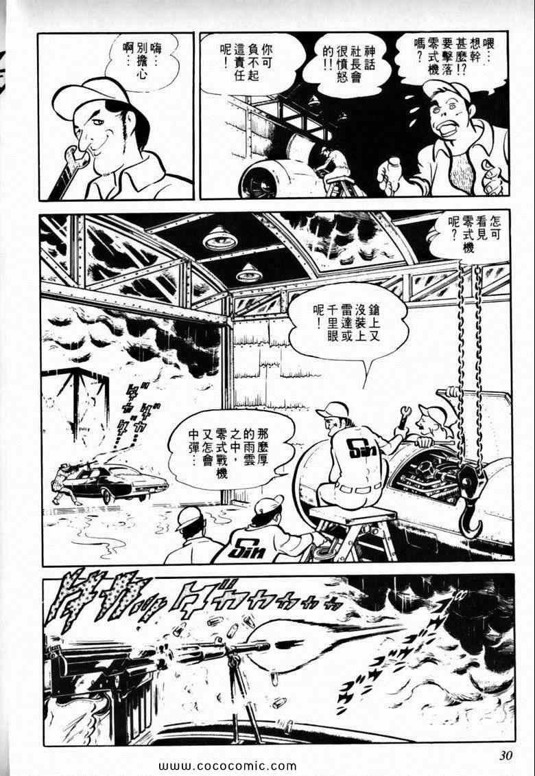 《7金刚》漫画 23卷