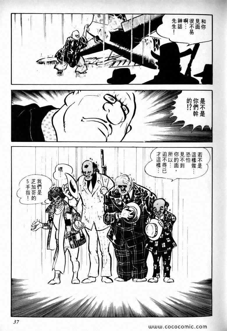 《7金刚》漫画 23卷