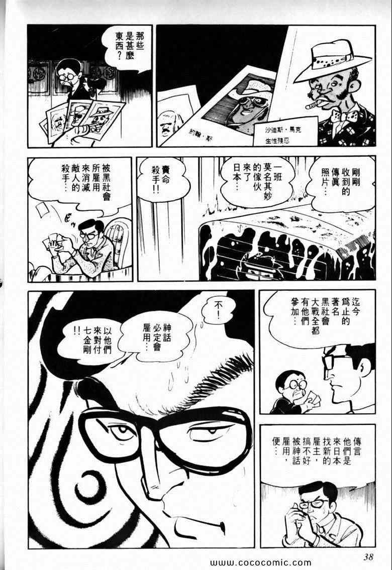 《7金刚》漫画 23卷