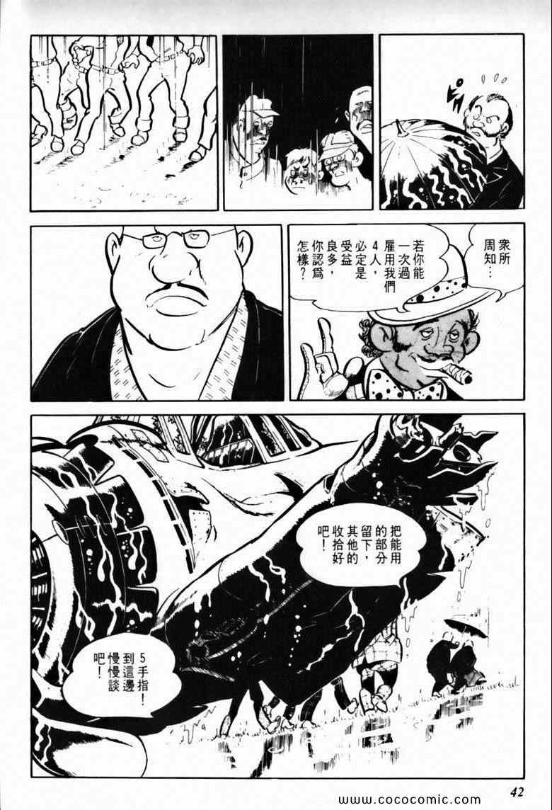 《7金刚》漫画 23卷