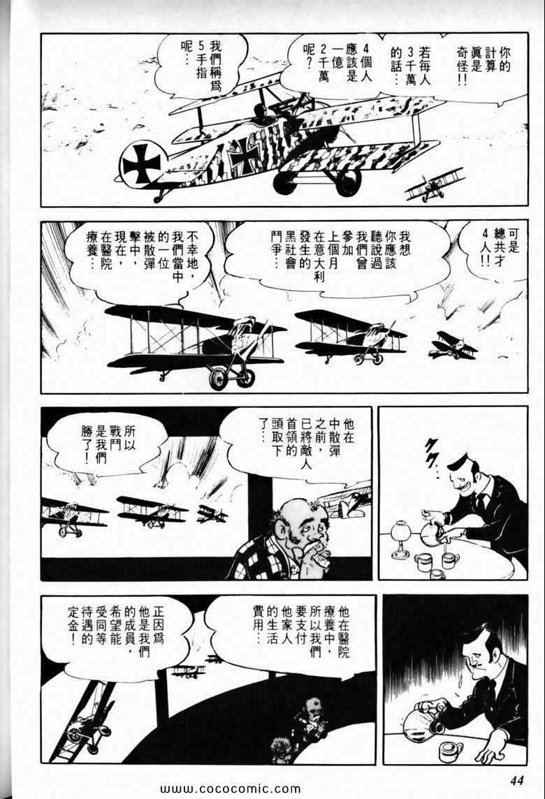 《7金刚》漫画 23卷