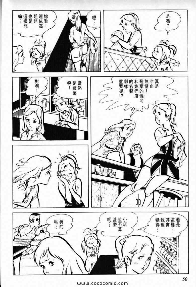 《7金刚》漫画 23卷