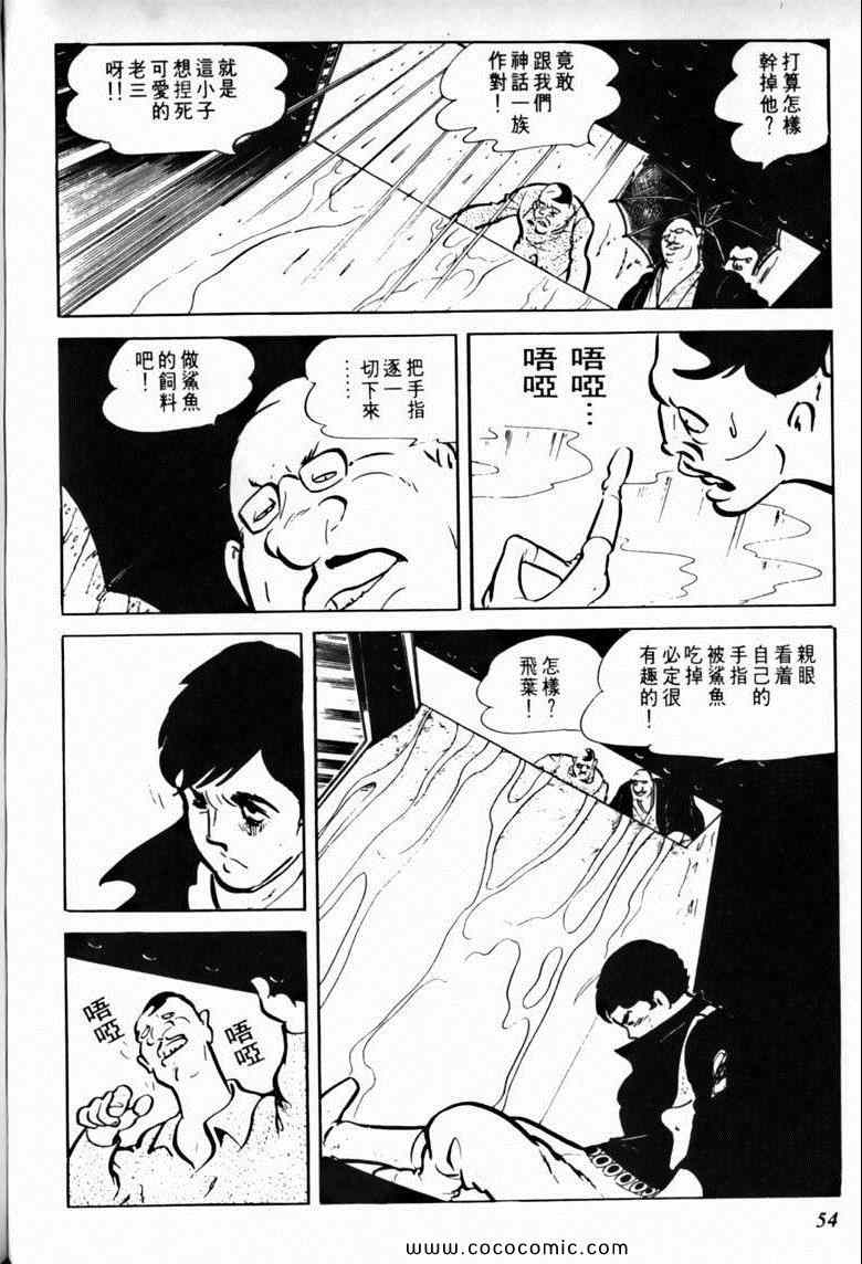 《7金刚》漫画 23卷