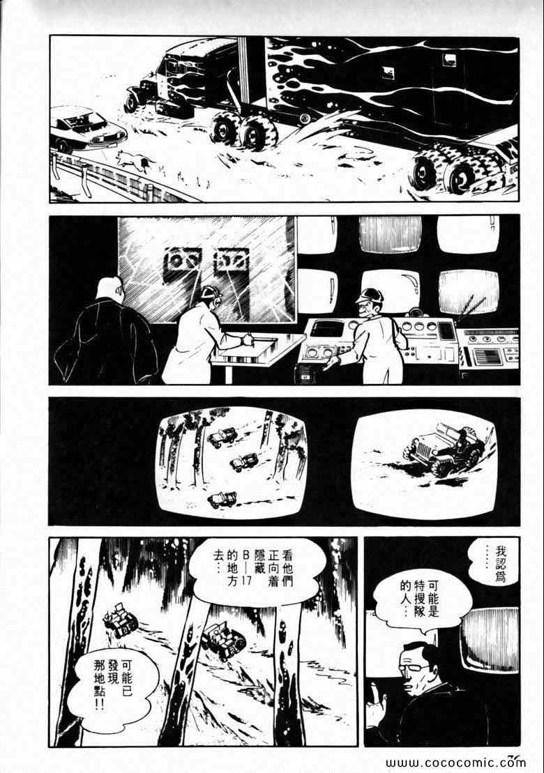 《7金刚》漫画 23卷