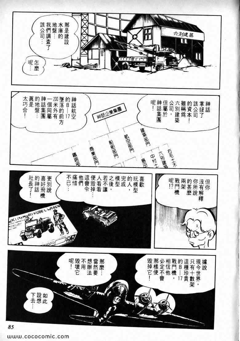 《7金刚》漫画 23卷