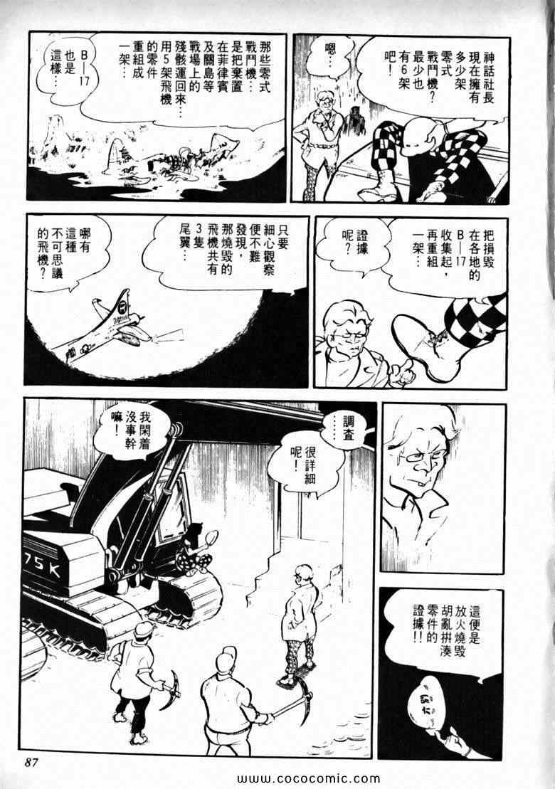 《7金刚》漫画 23卷