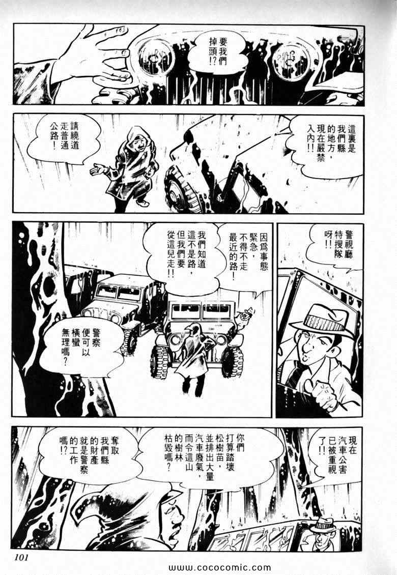 《7金刚》漫画 23卷