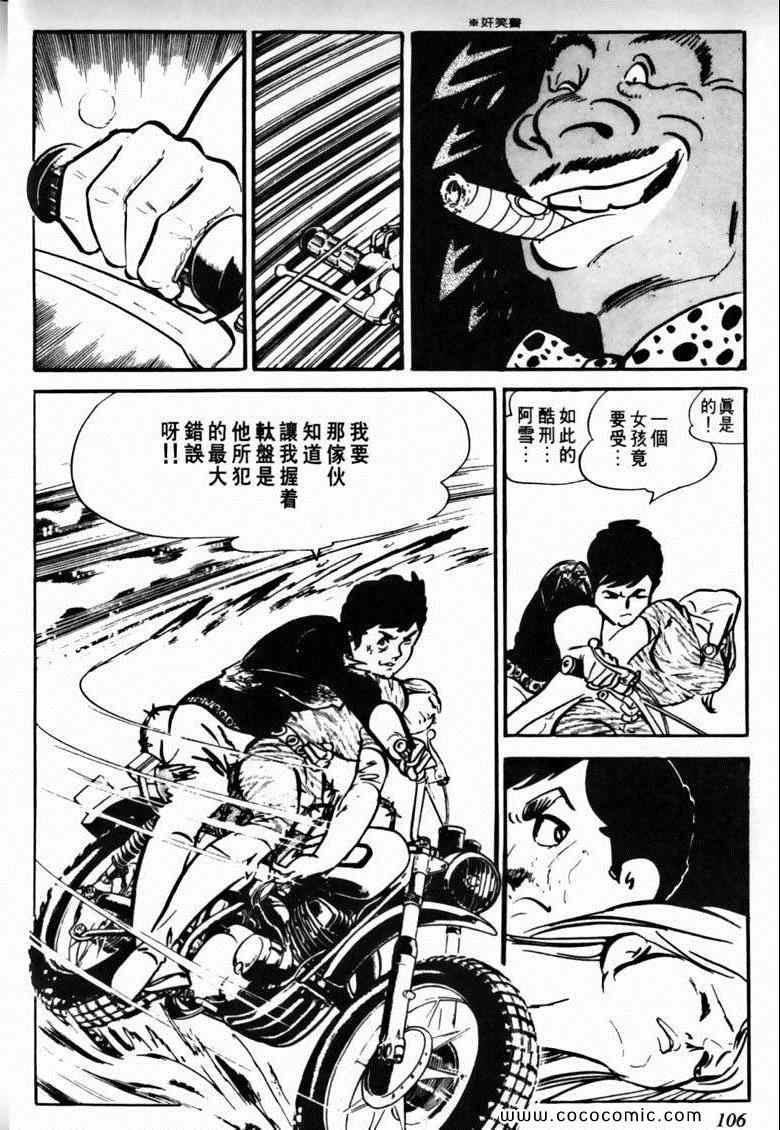 《7金刚》漫画 23卷