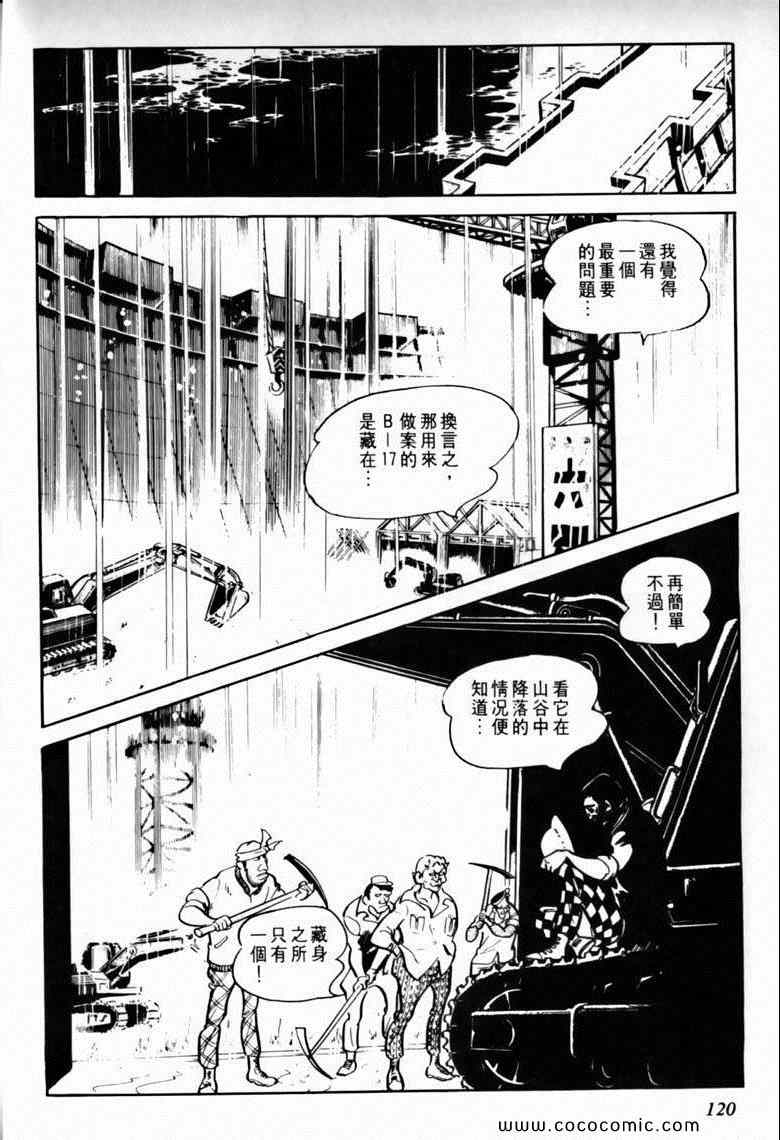 《7金刚》漫画 23卷