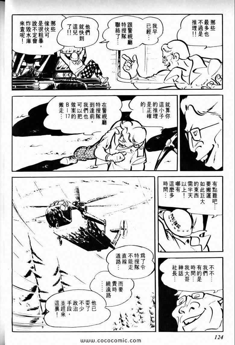 《7金刚》漫画 23卷