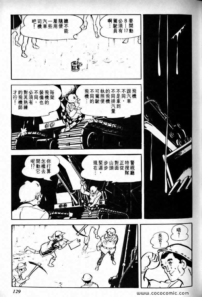 《7金刚》漫画 23卷