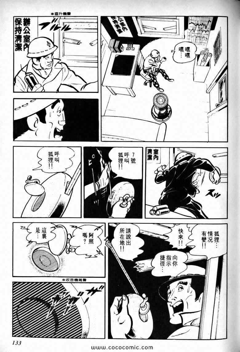 《7金刚》漫画 23卷