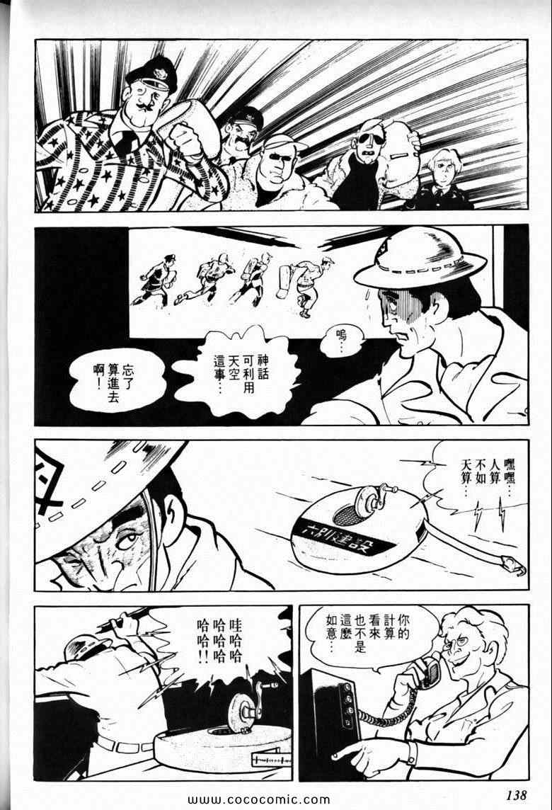 《7金刚》漫画 23卷