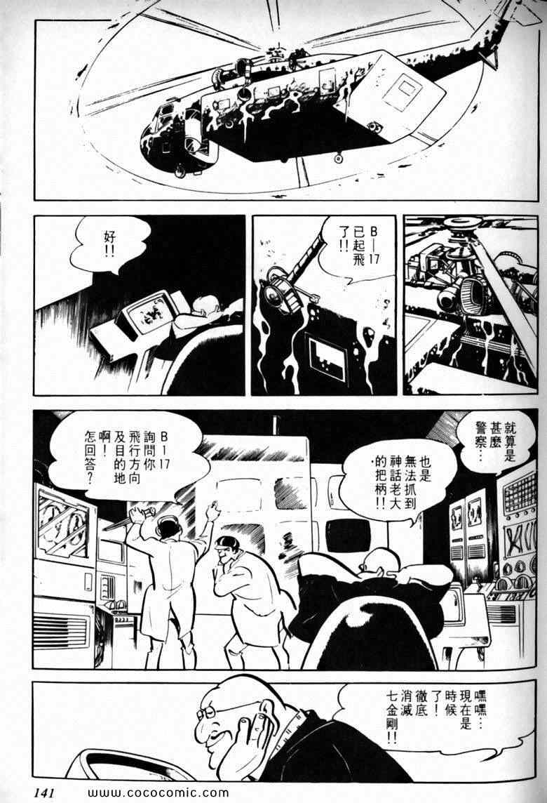 《7金刚》漫画 23卷