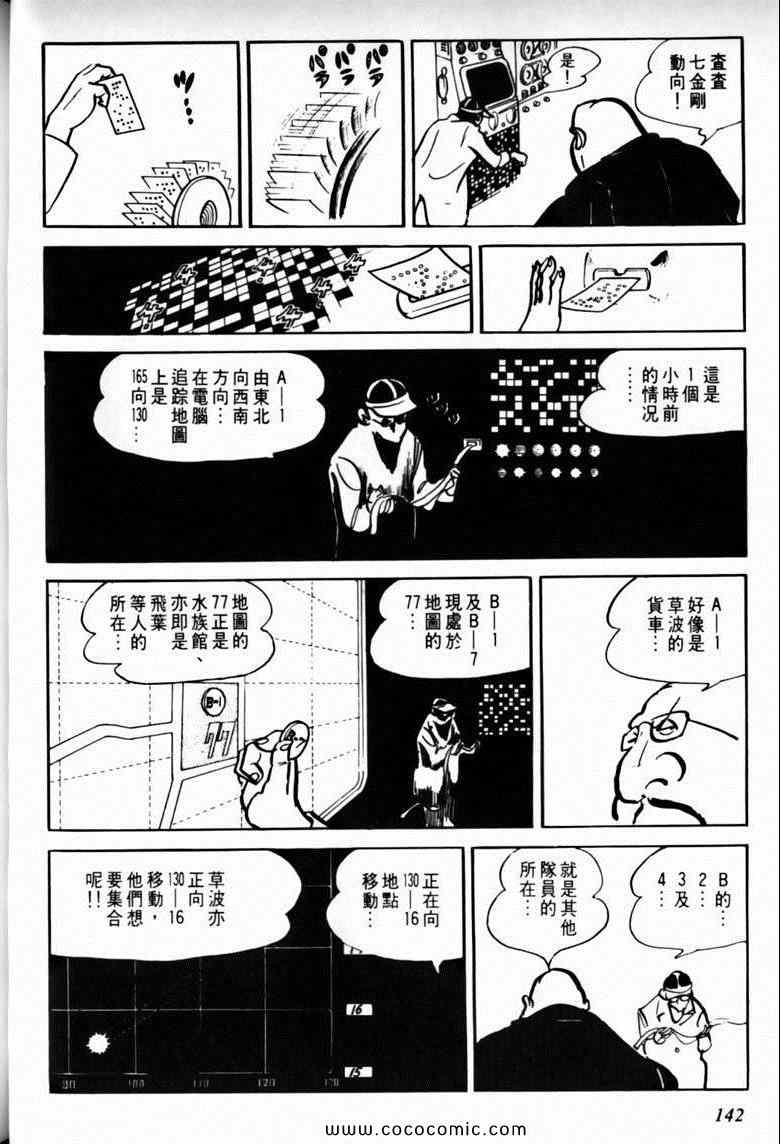 《7金刚》漫画 23卷