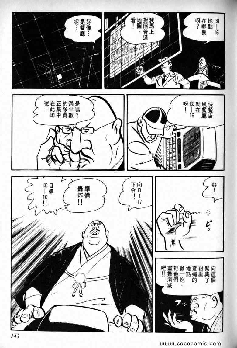 《7金刚》漫画 23卷