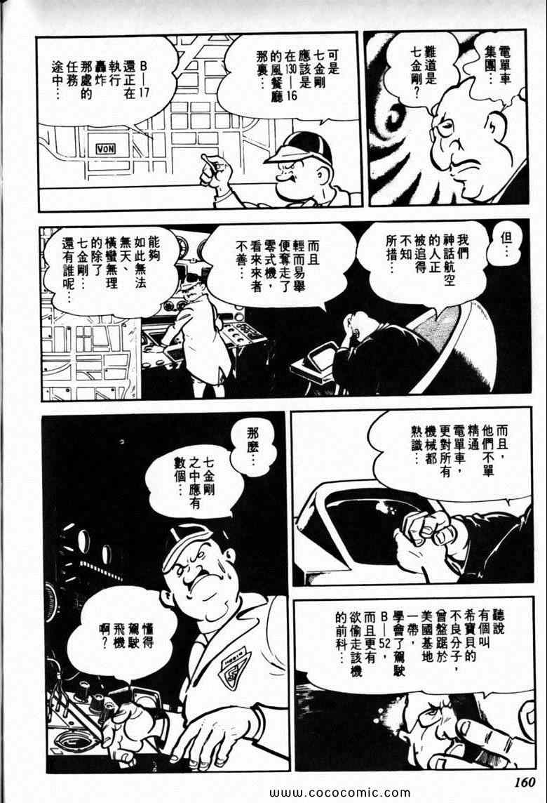 《7金刚》漫画 23卷