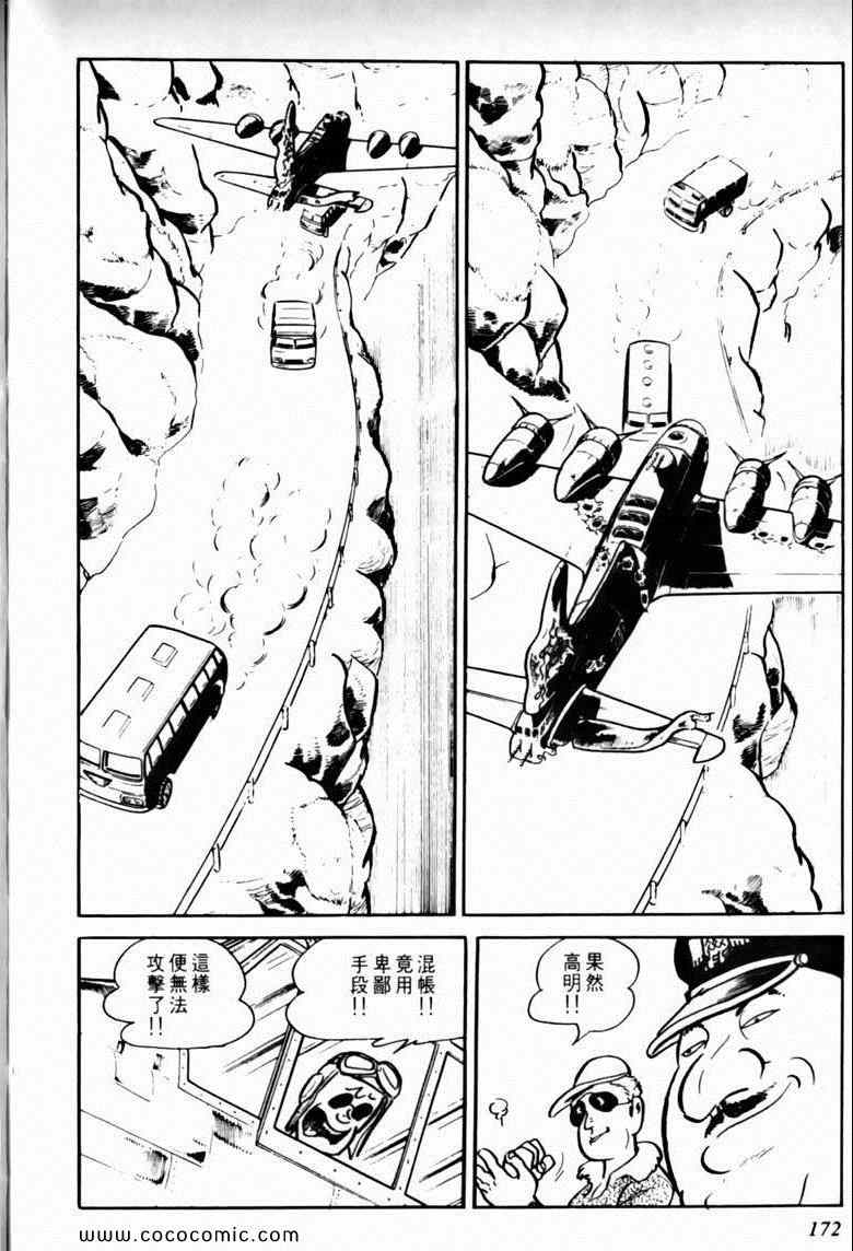 《7金刚》漫画 23卷