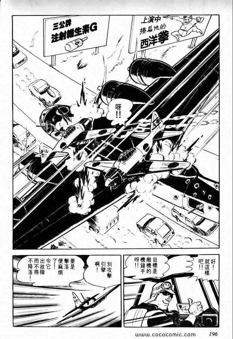 《7金刚》漫画 23卷