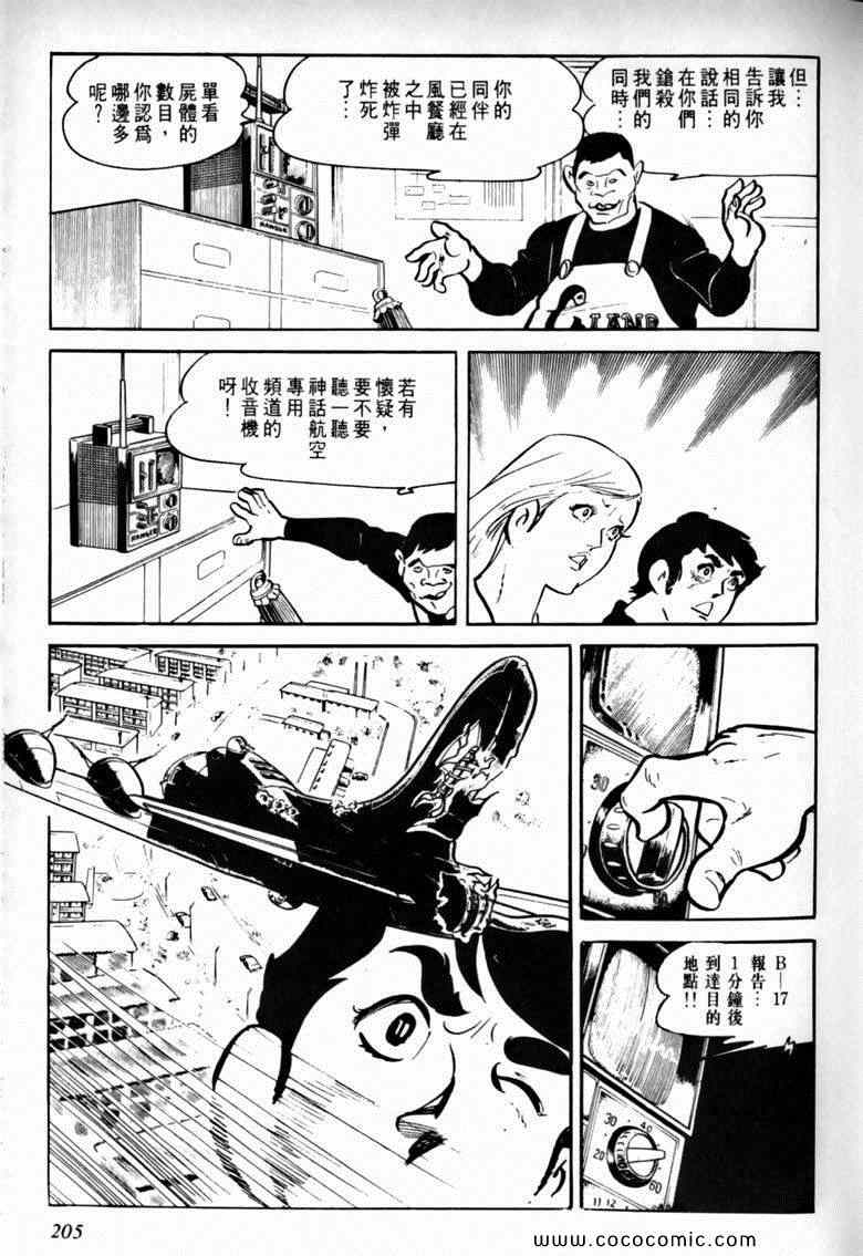 《7金刚》漫画 23卷