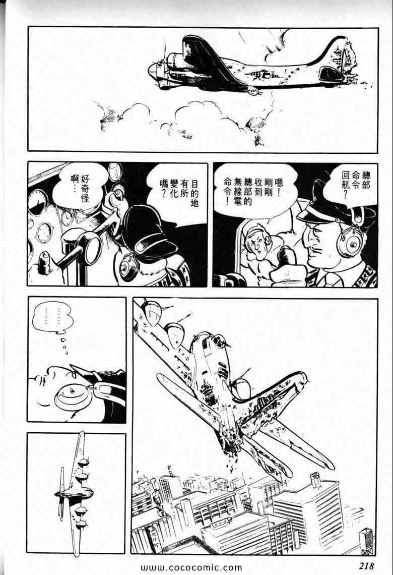 《7金刚》漫画 23卷