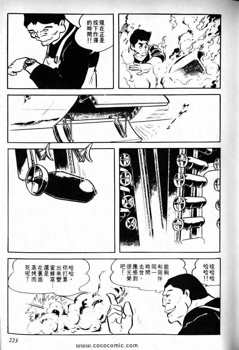 《7金刚》漫画 23卷