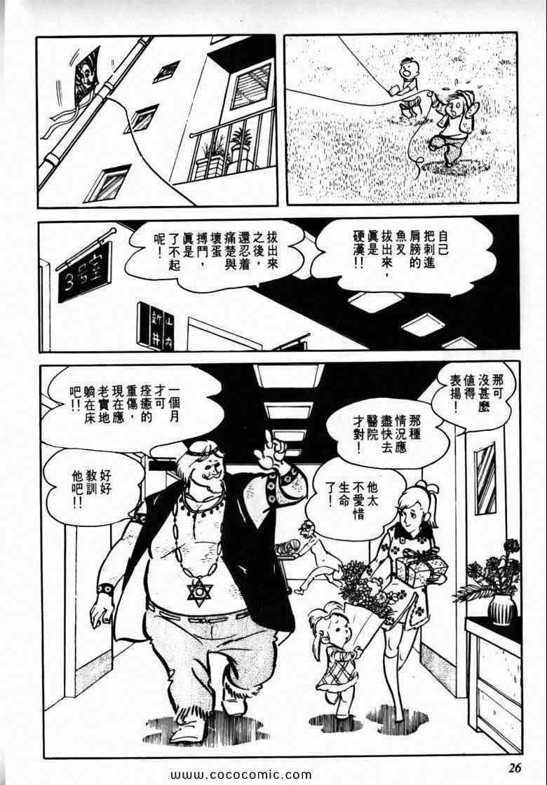 《7金刚》漫画 24卷