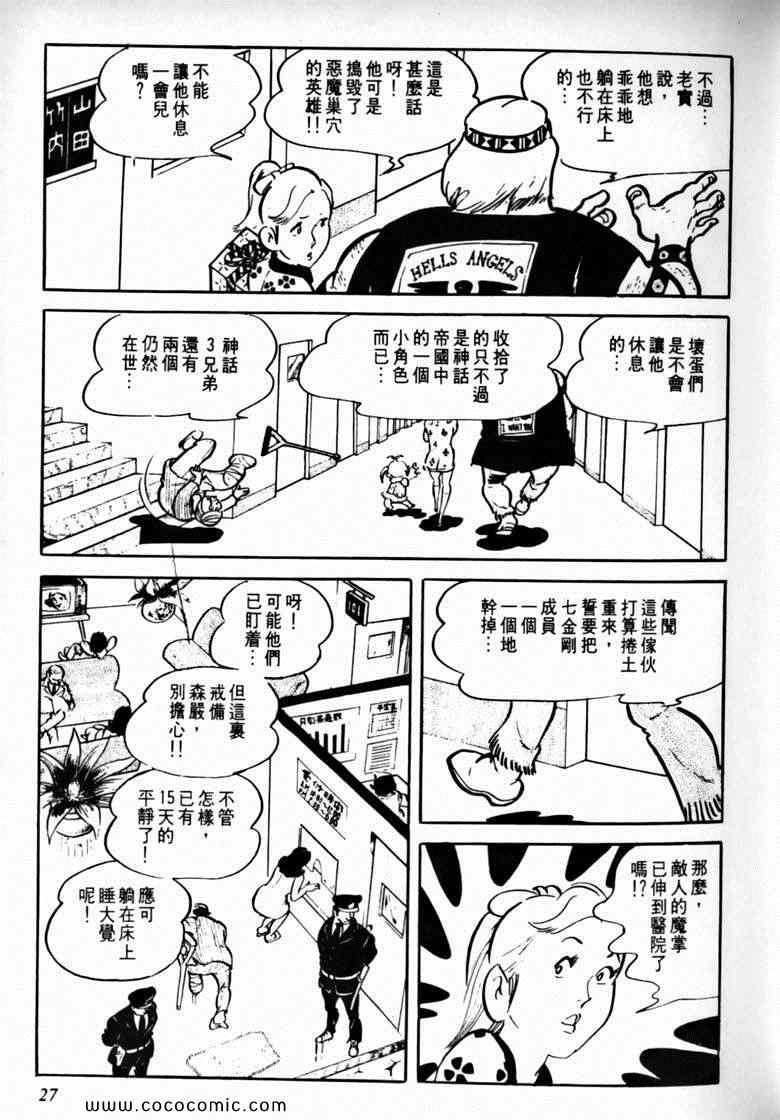 《7金刚》漫画 24卷