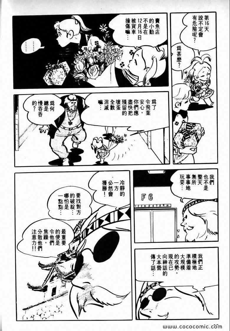 《7金刚》漫画 24卷