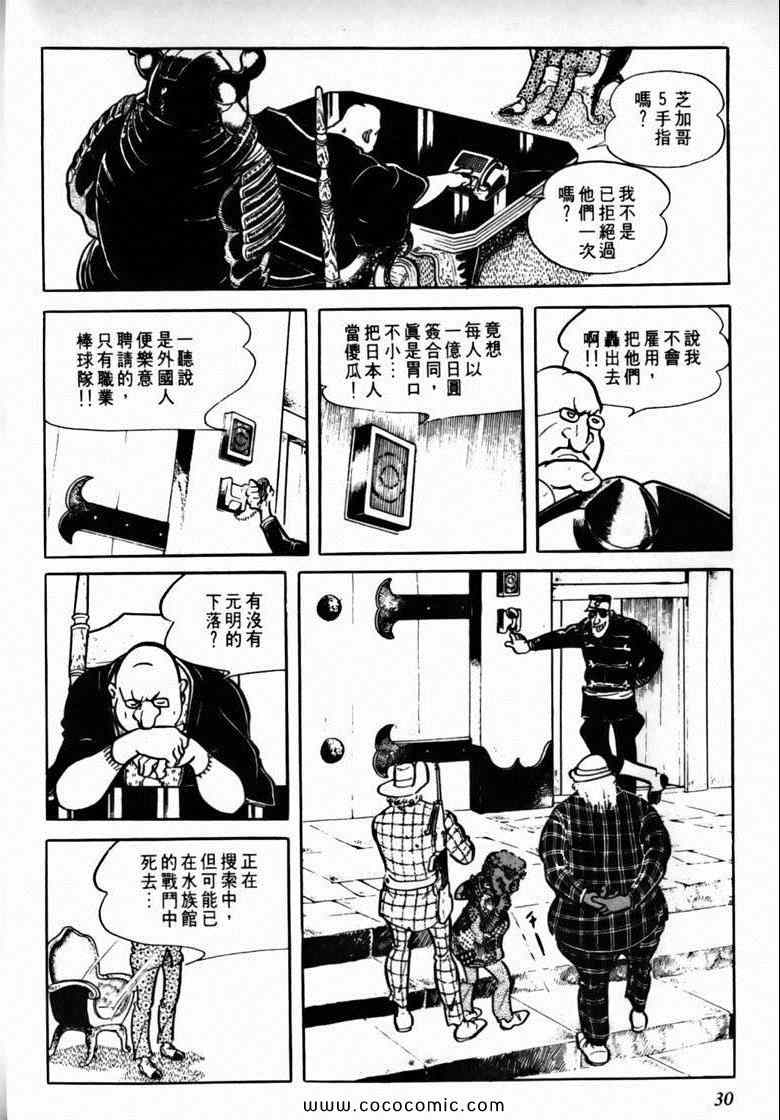 《7金刚》漫画 24卷