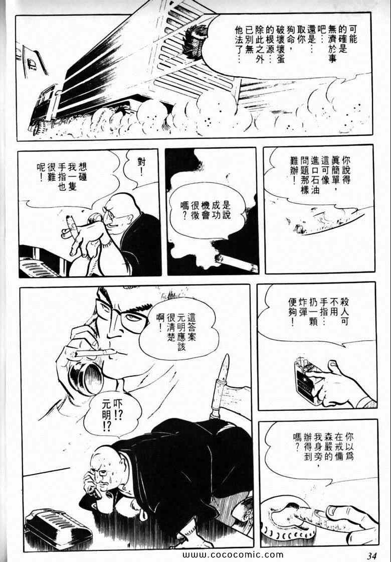 《7金刚》漫画 24卷